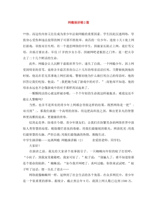 网瘾演讲稿2篇 
