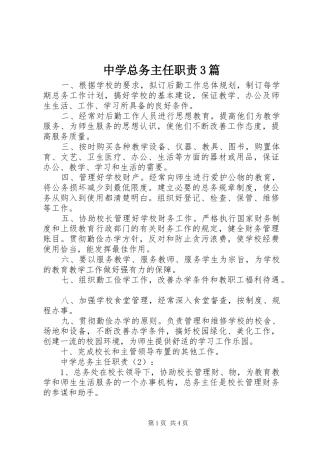 中学总务主任职责3篇