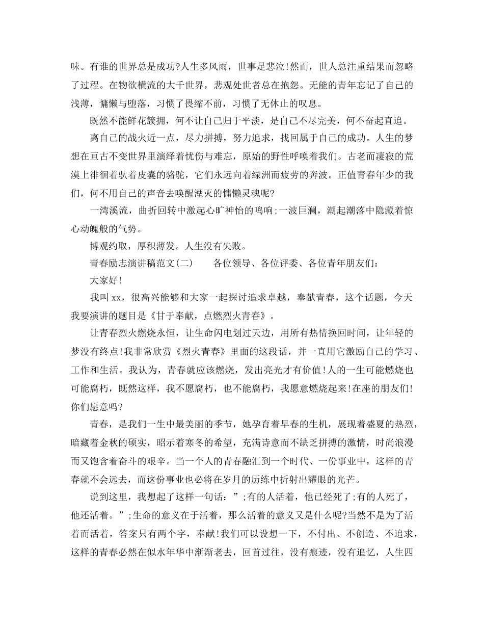 2024年青春励志演讲稿范文 _第2页