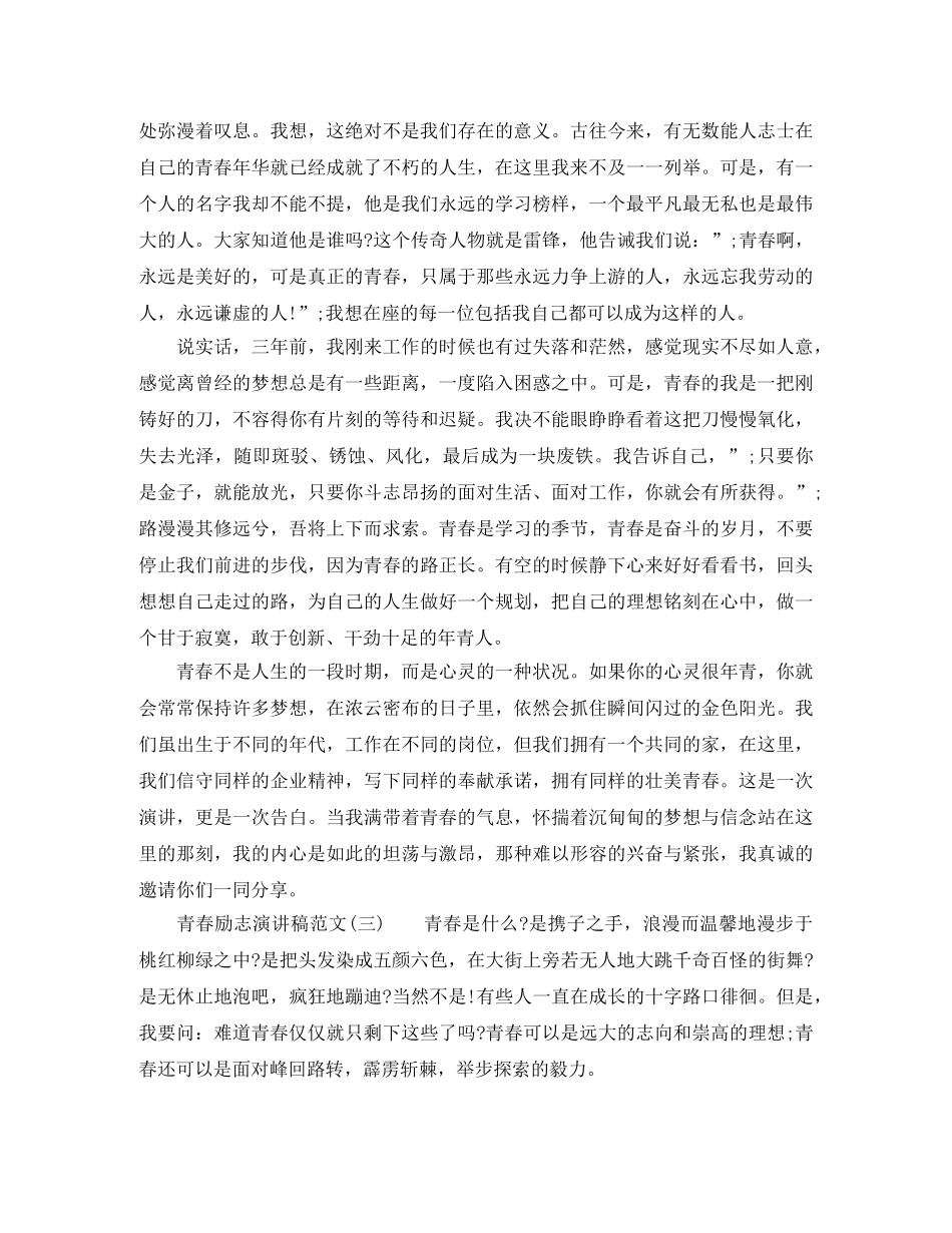 2024年青春励志演讲稿范文 _第3页