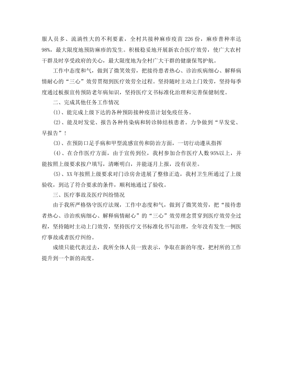年度工作参考总结-2024卫生室年度工作参考总结 _第3页