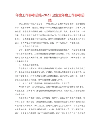 年度工作参考总结-2024卫生室年度工作参考总结 