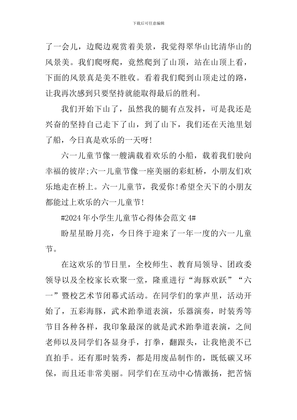 2024年小学生儿童节心得体会_第3页