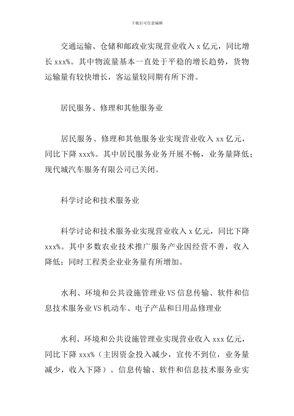 全县1月至x月服务业发展情况分析_第2页