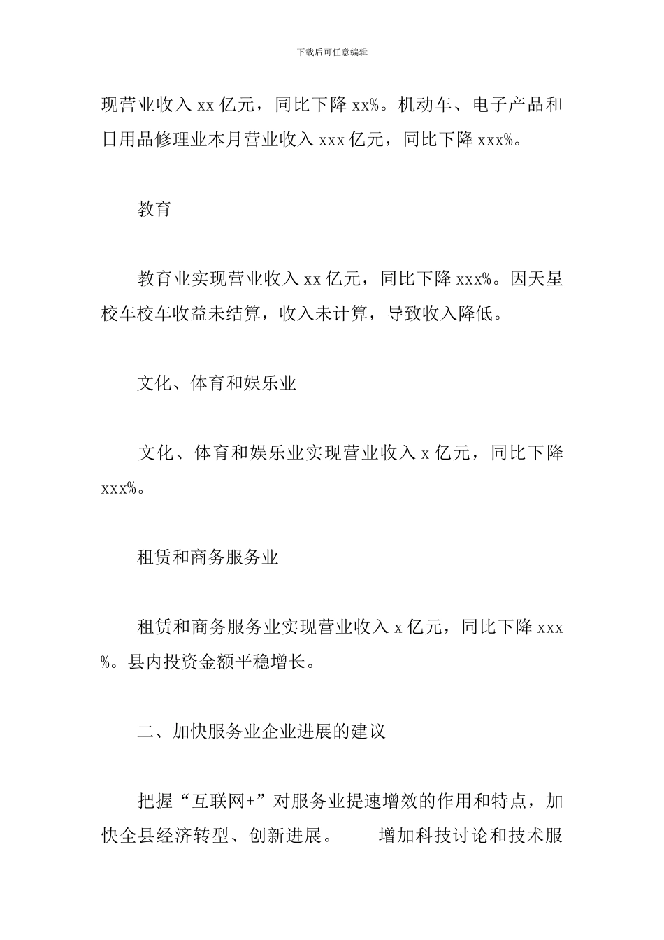 全县1月至x月服务业发展情况分析_第3页