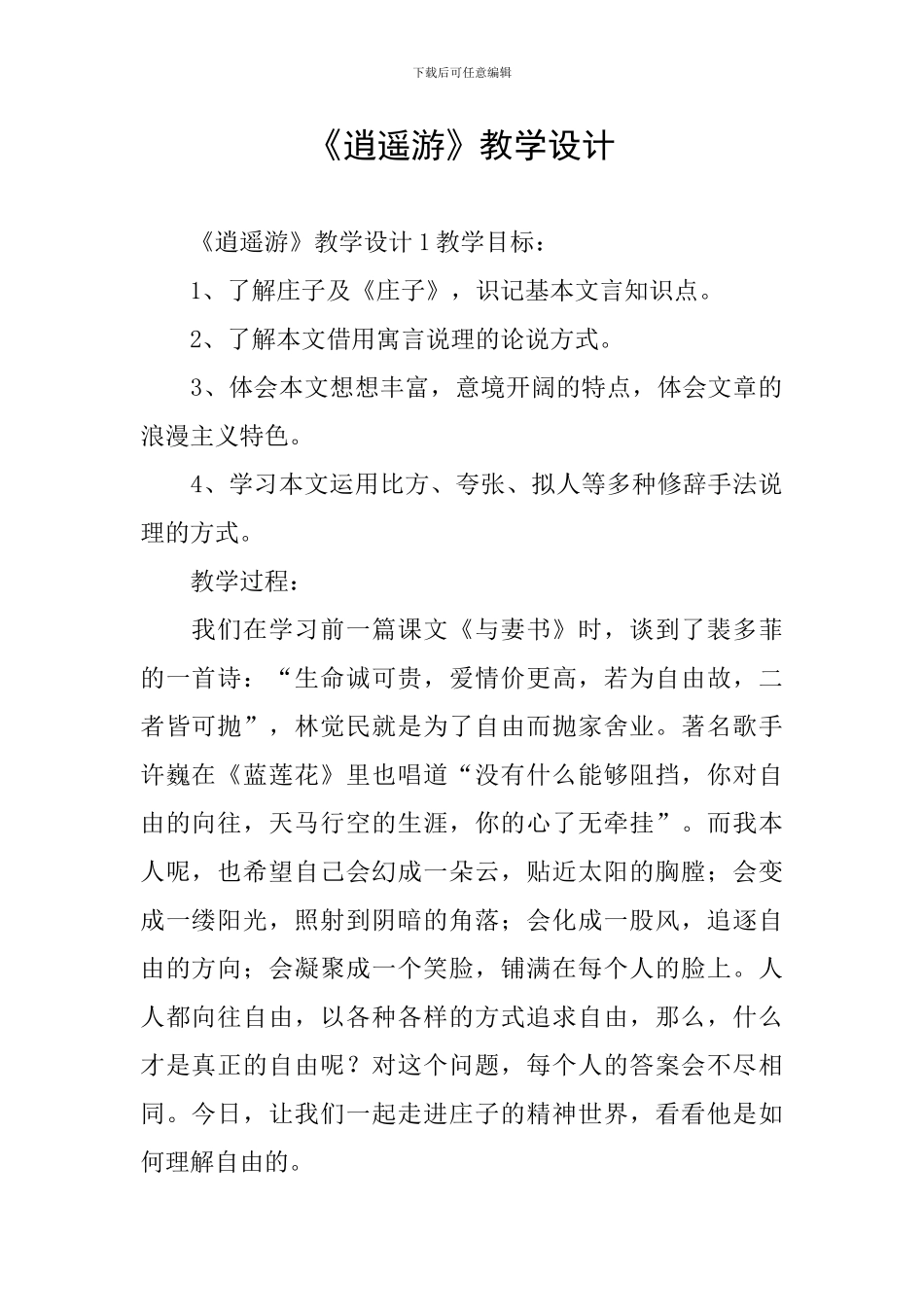 《逍遥游》教学设计_第1页