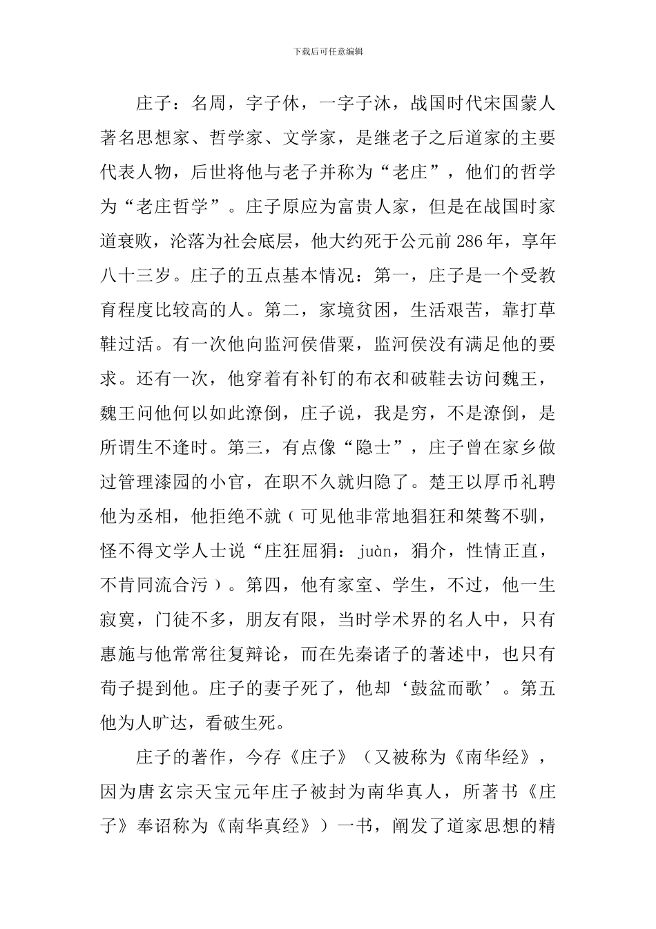 《逍遥游》教学设计_第2页