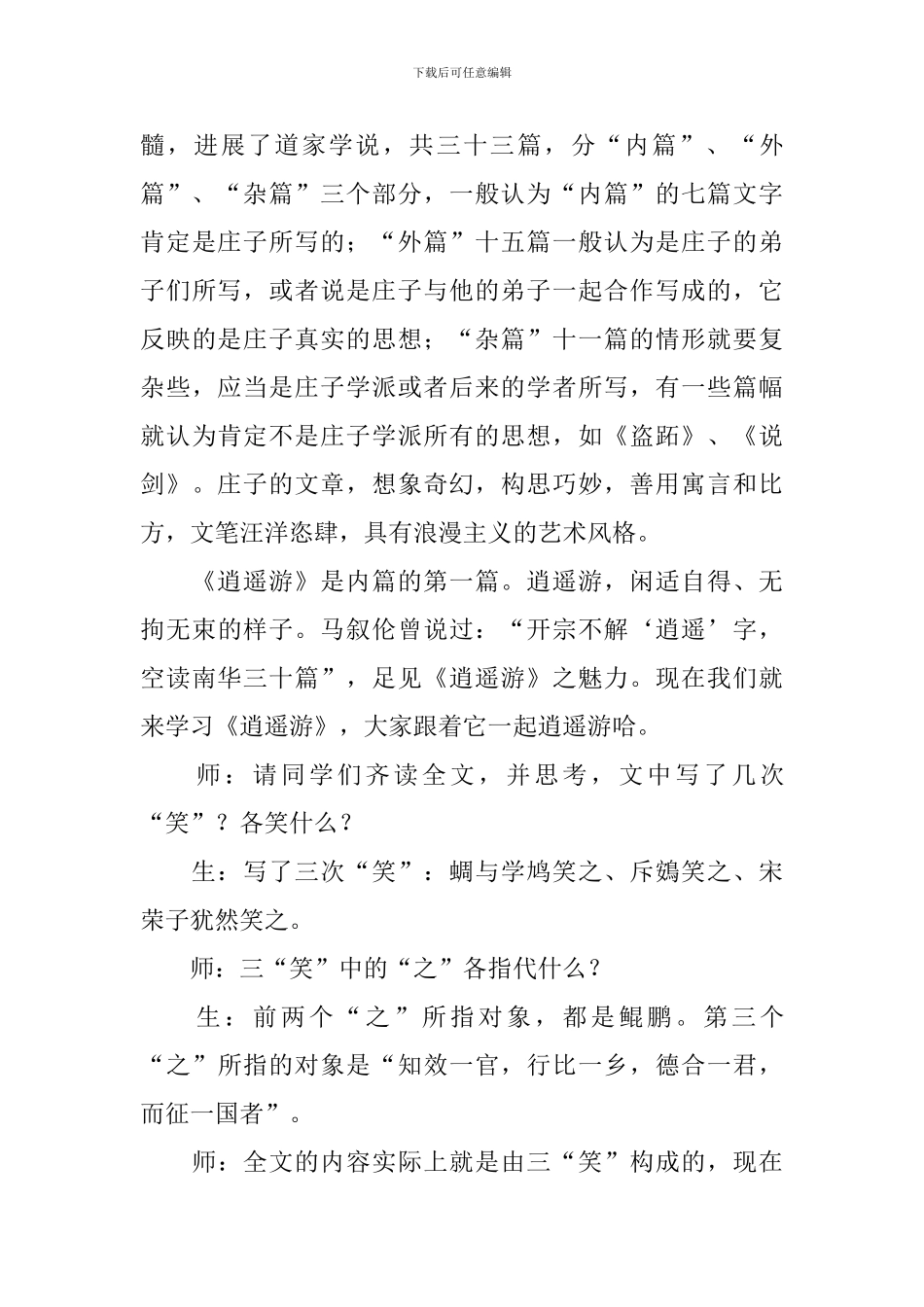 《逍遥游》教学设计_第3页