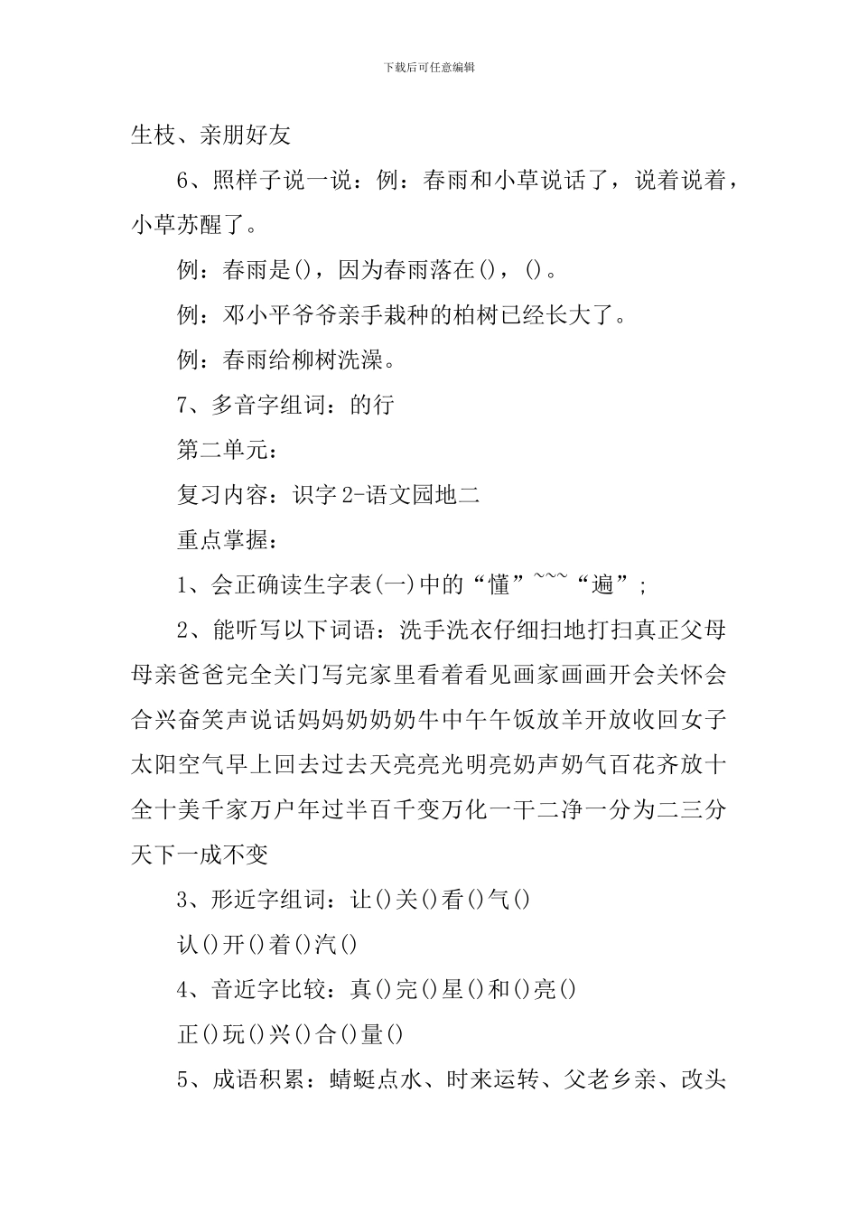 一年级下册语文园地知识点_第2页