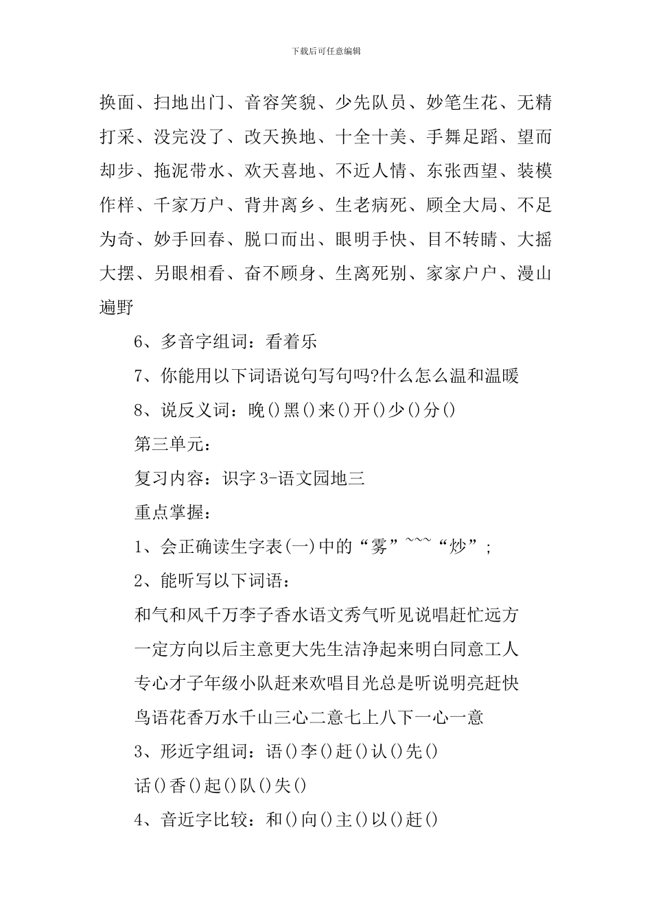 一年级下册语文园地知识点_第3页