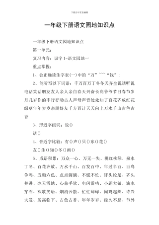 一年级下册语文园地知识点