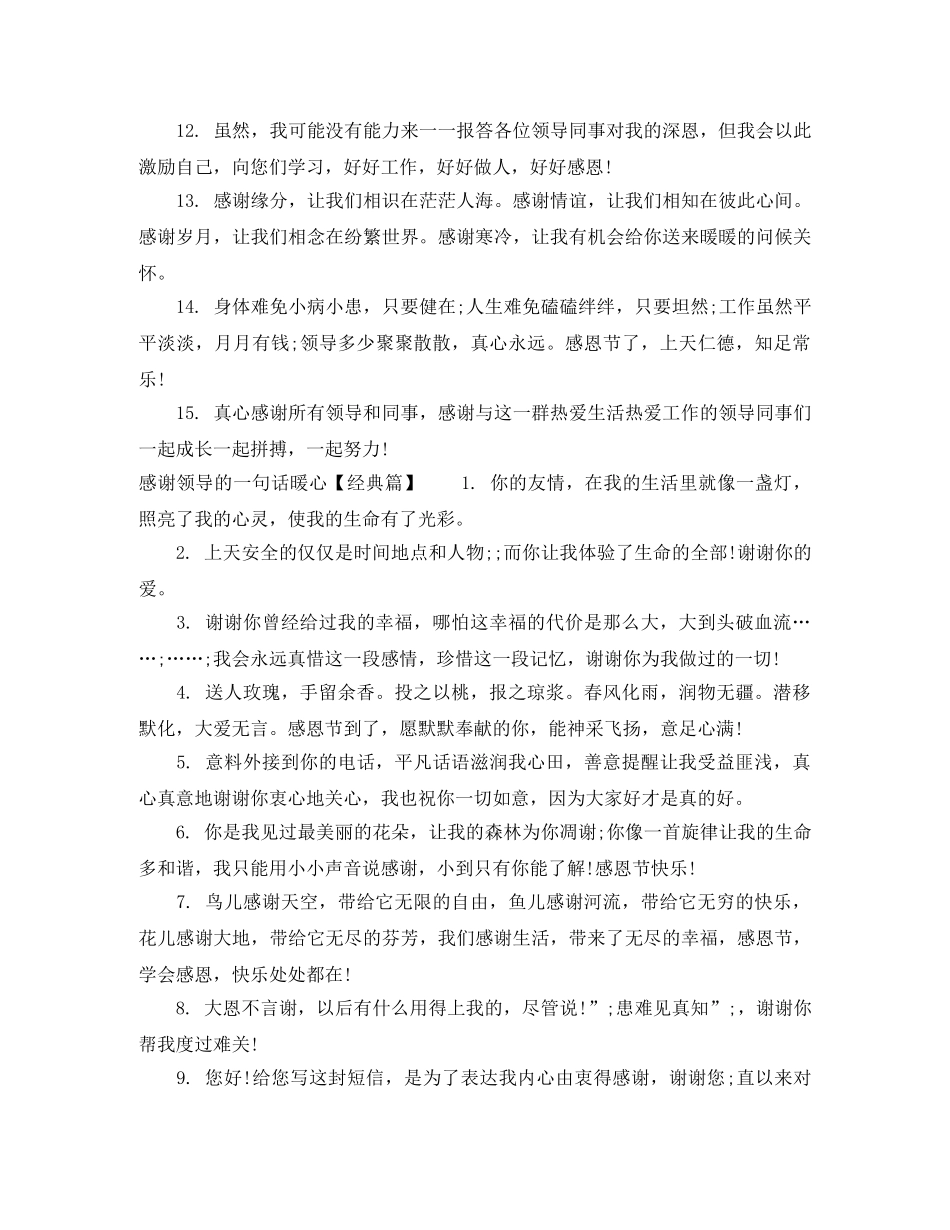 感恩感谢领导的句子 _第2页