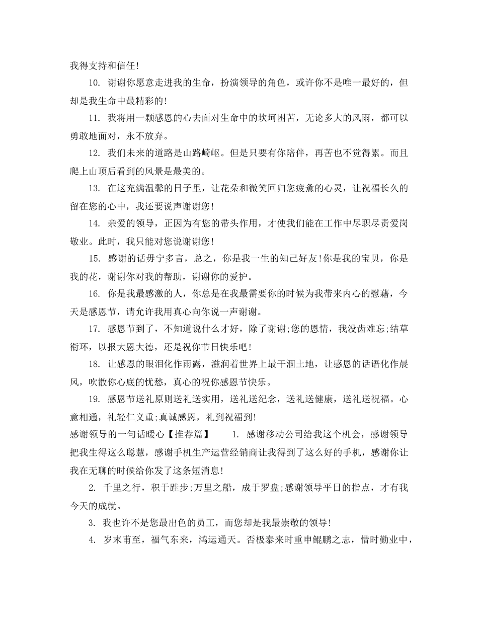 感恩感谢领导的句子 _第3页