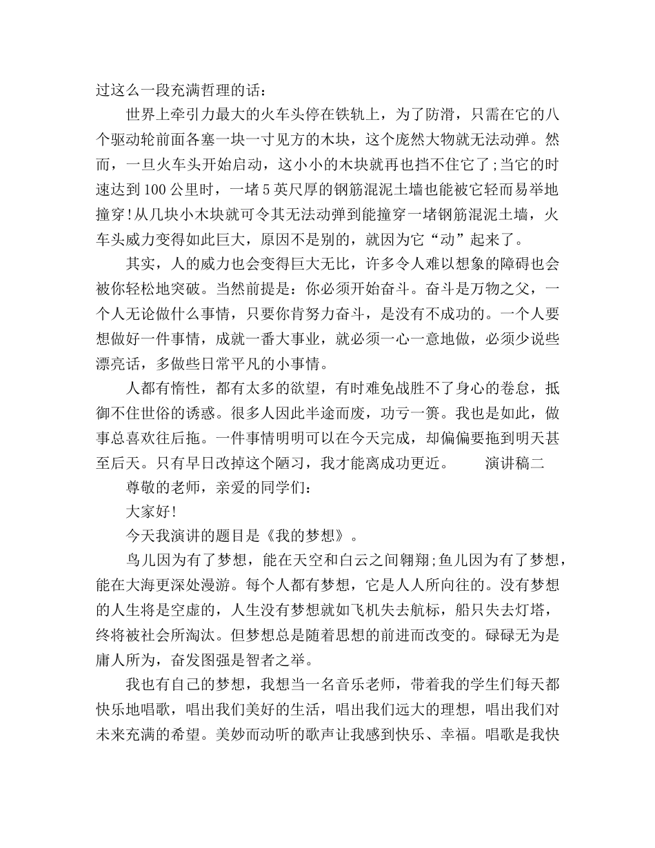 2024为梦想起航主题演讲多篇 _第2页