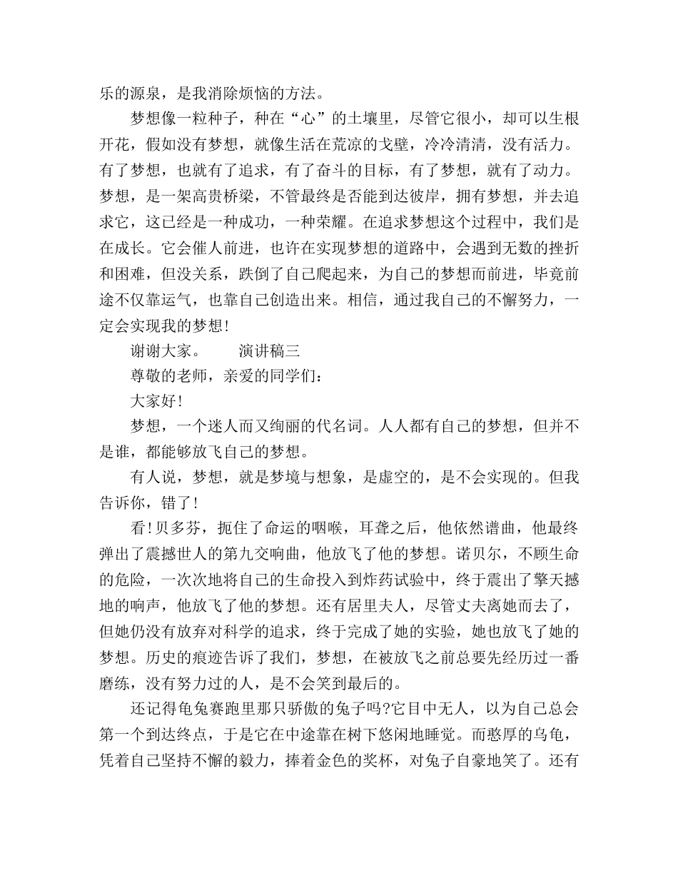 2024为梦想起航主题演讲多篇 _第3页