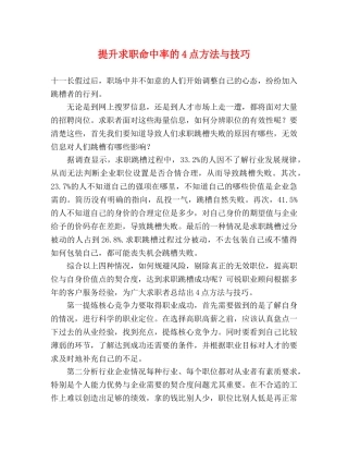 提升求职命中率的4点方法与技巧 