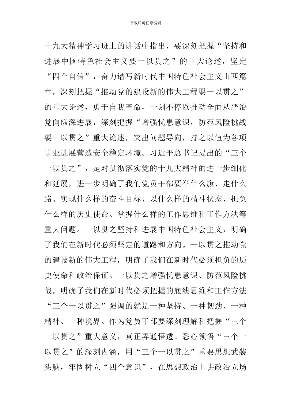 办好人民满意教育心得体会三篇_第2页