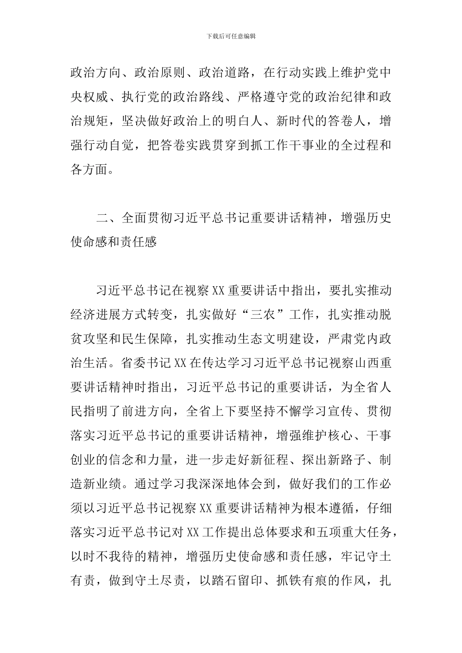 办好人民满意教育心得体会三篇_第3页