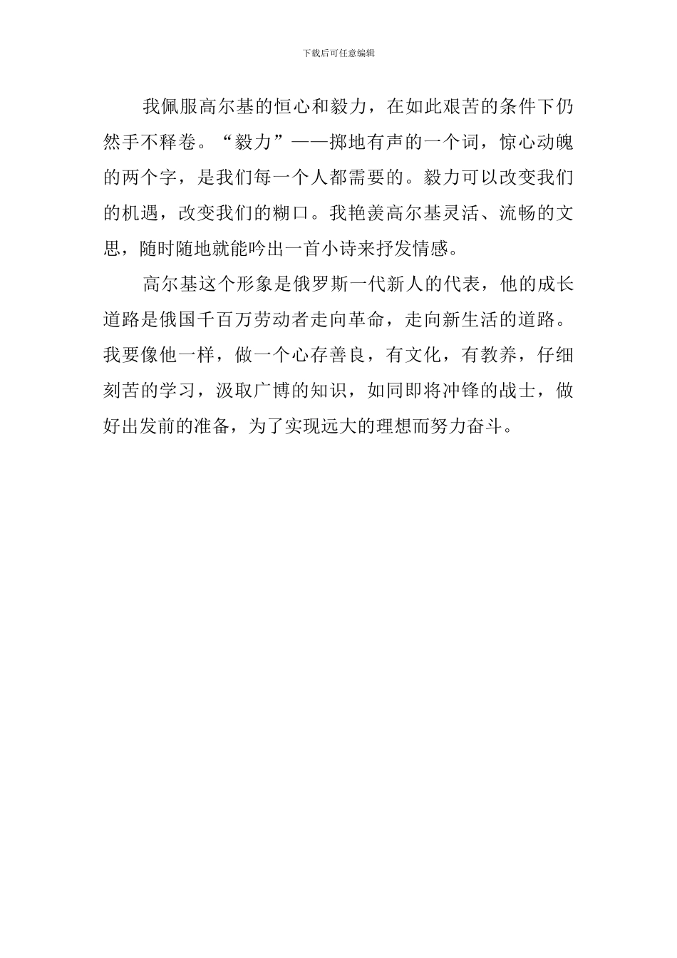 《在人间》读后感700字_第2页