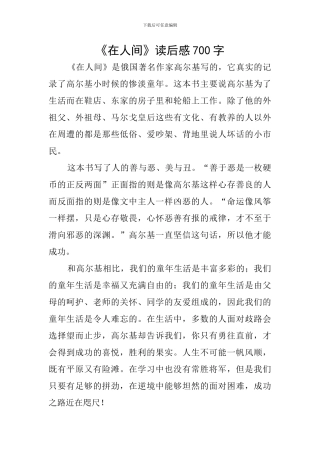 《在人间》读后感700字