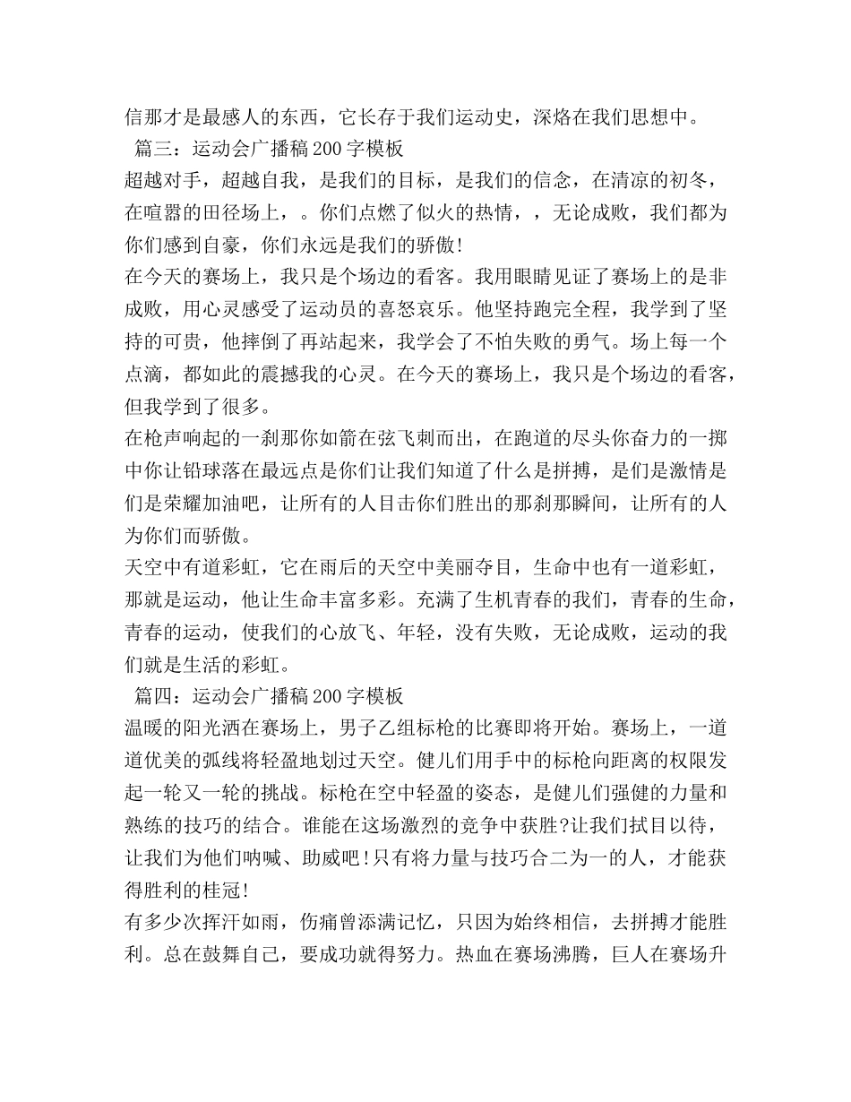 运动会广播稿200字模板 _第2页