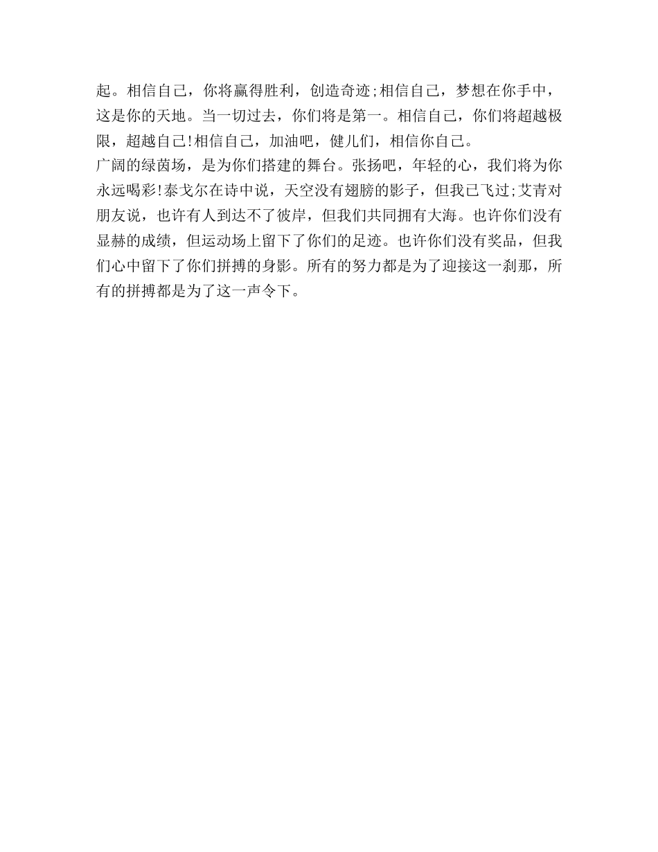 运动会广播稿200字模板 _第3页