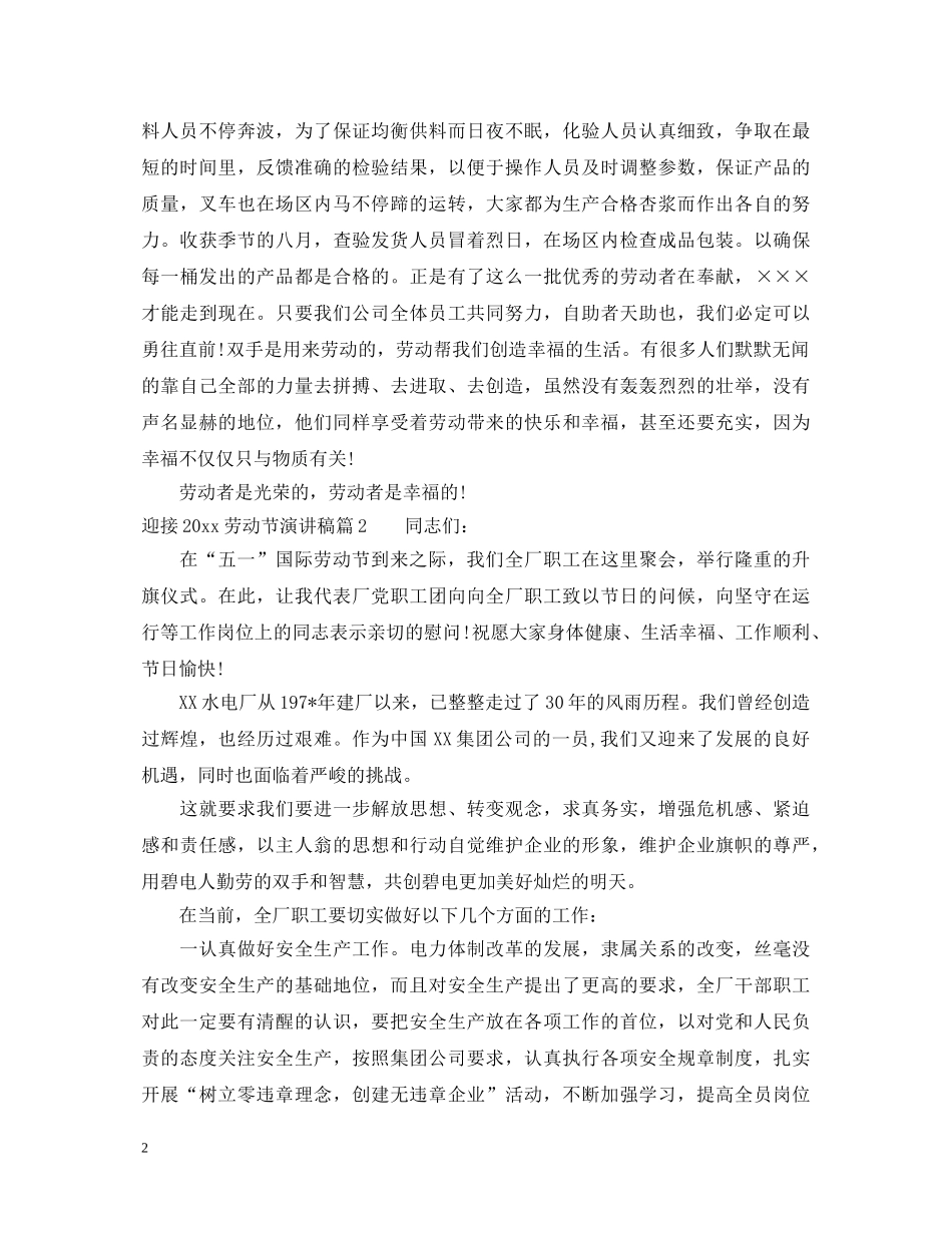 迎接2024劳动节演讲稿最新推荐 _第2页
