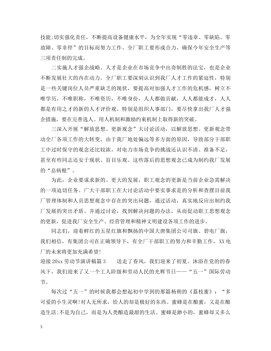 迎接2024劳动节演讲稿最新推荐 _第3页