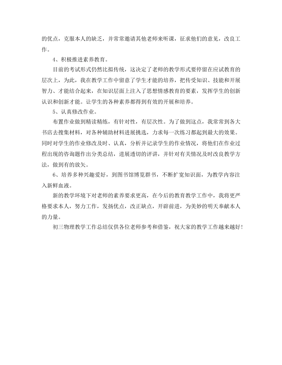 教学工作参考总结-九年级物理教育教学工作参考总结 _第2页
