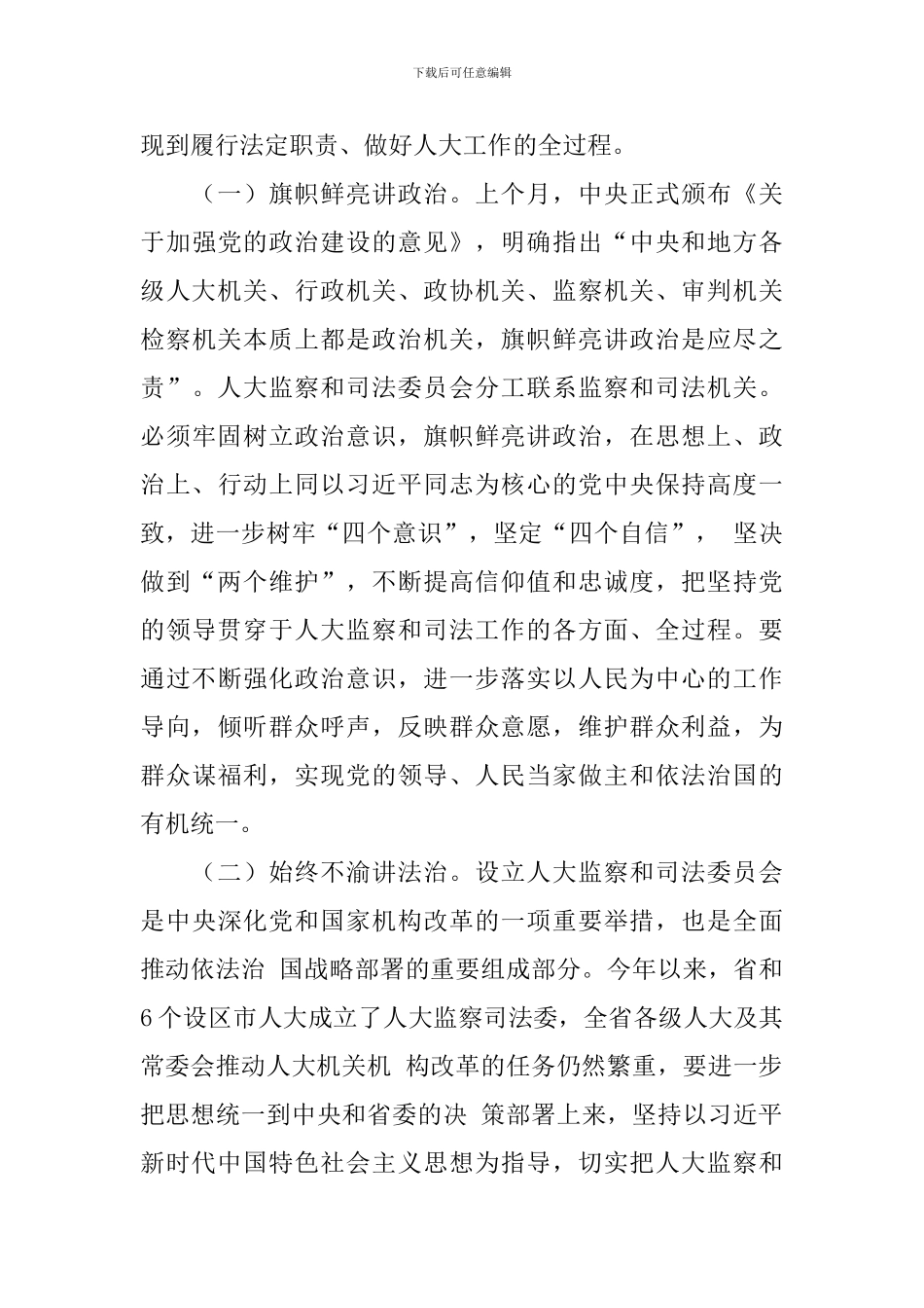 全省人大监察和司法工作座谈会讲话稿_第3页