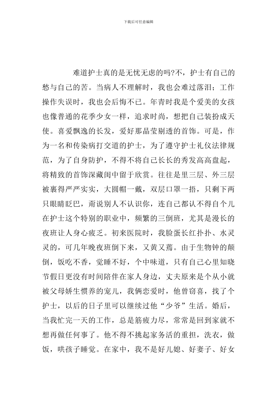 优秀5篇护士工作心得体会与收获例文_第2页