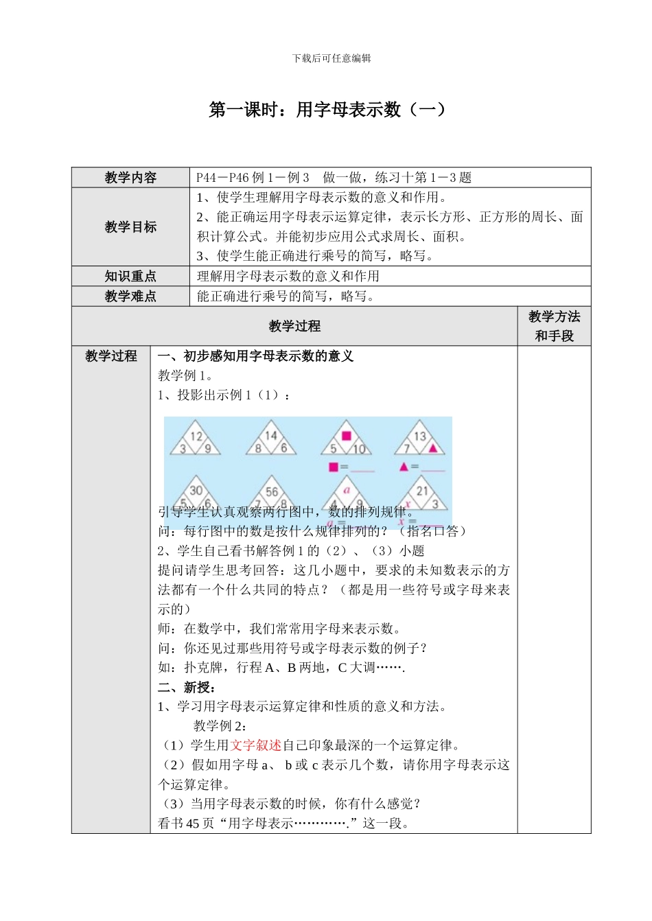 人教版五年级上册简易方程教案_第1页