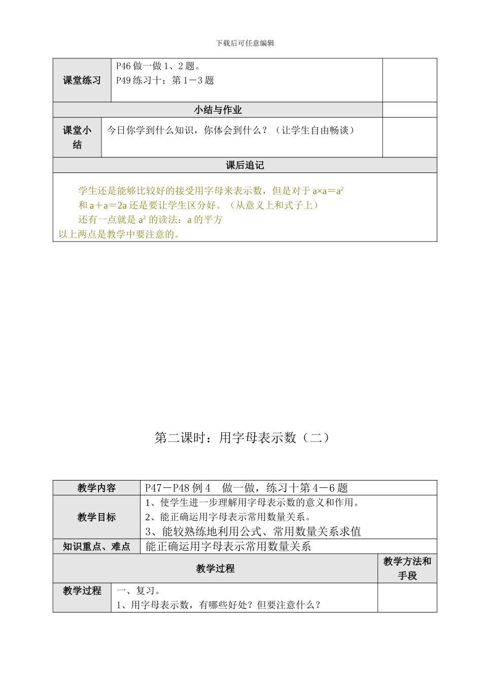 人教版五年级上册简易方程教案_第3页