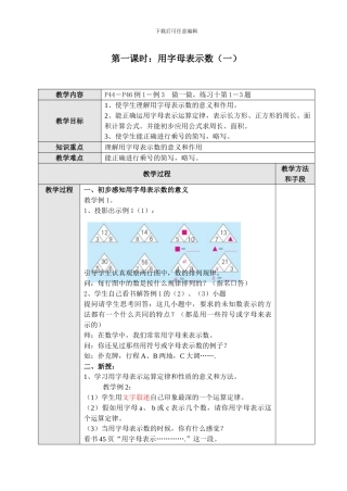 人教版五年级上册简易方程教案