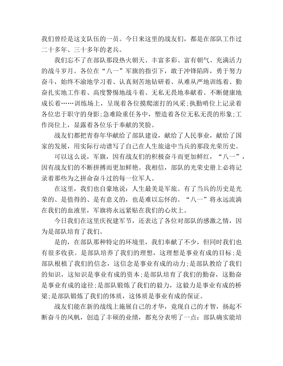 庆祝八一建军节91周年演讲稿 _第3页