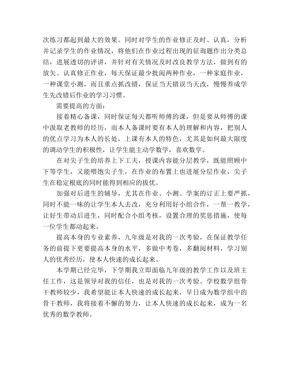 八年级班主任期末教学工作参考总结（通用） _第2页