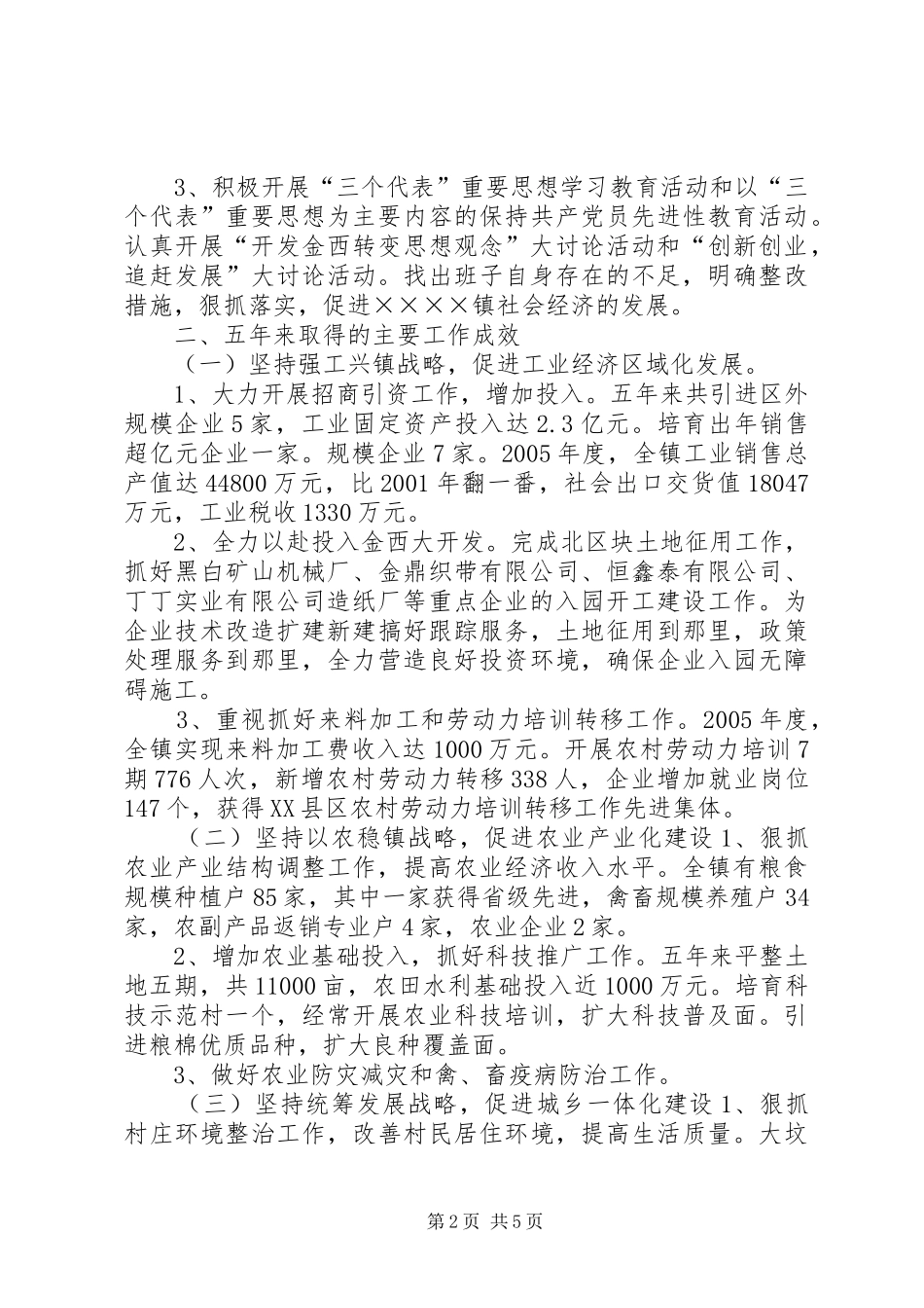 乡镇党委换届工作总结报告_第2页