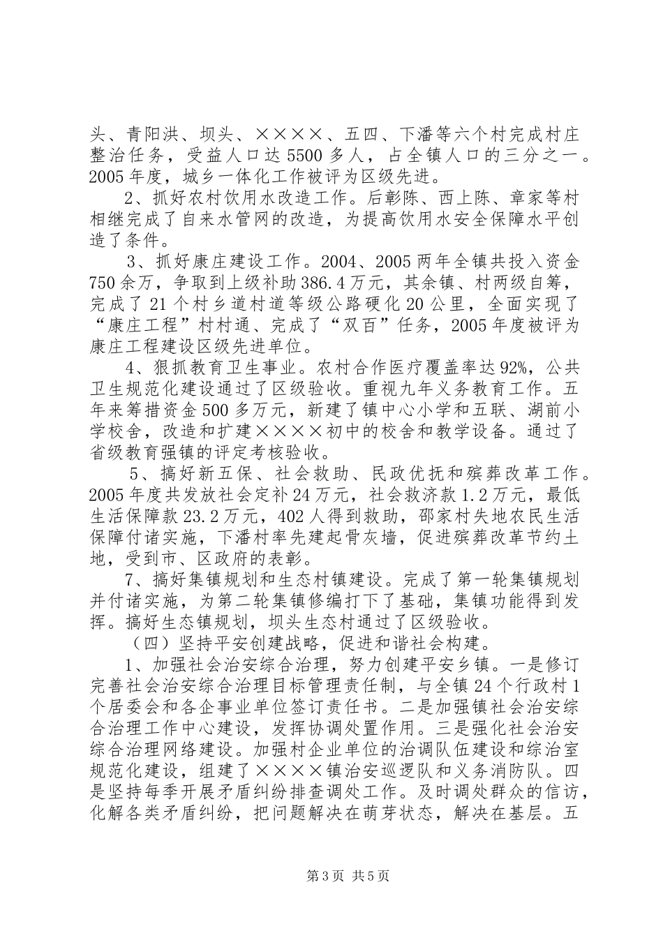 乡镇党委换届工作总结报告_第3页