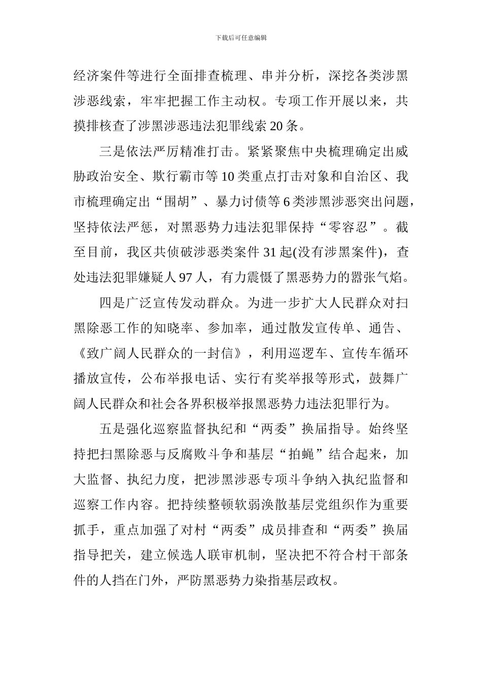 区委区政府推进扫黑除恶专项斗争工作情况汇报_第2页