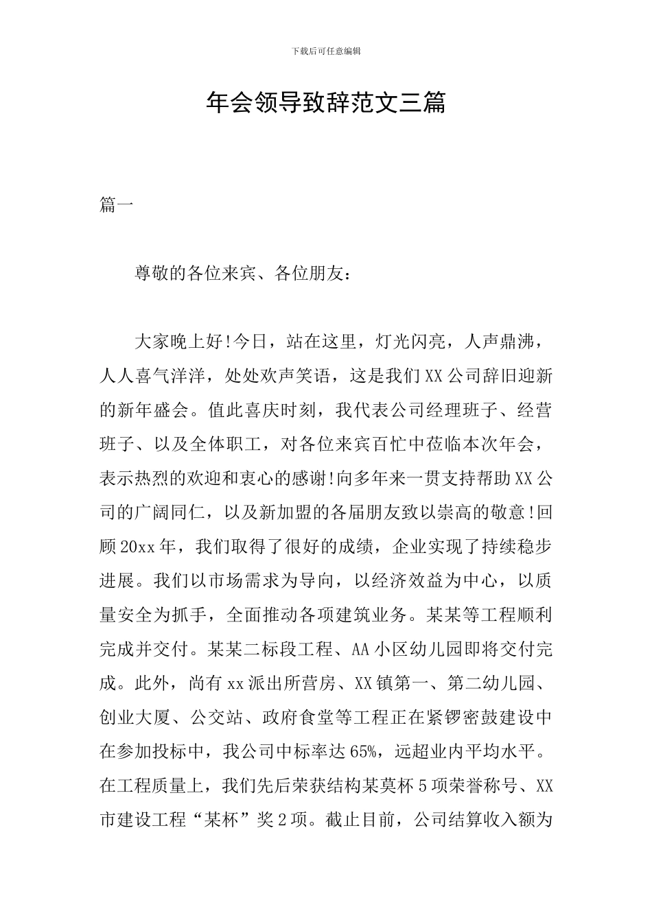 年会领导致辞范文三篇_第1页