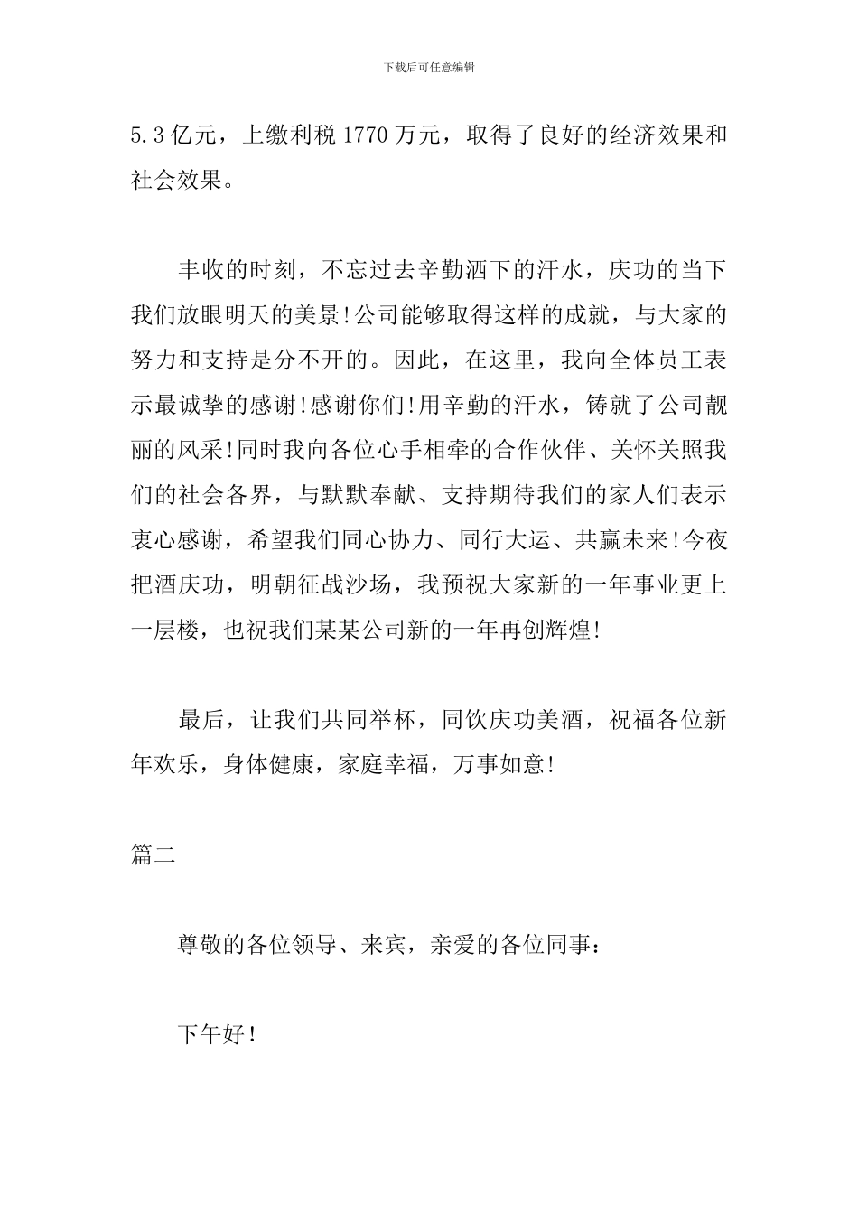 年会领导致辞范文三篇_第2页