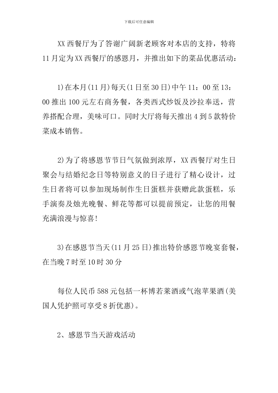 餐厅感恩节促销活动策划方案_第2页