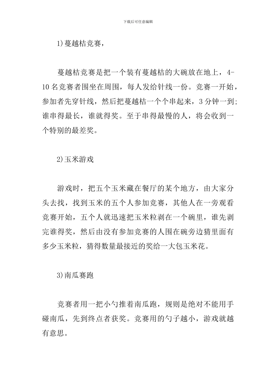 餐厅感恩节促销活动策划方案_第3页