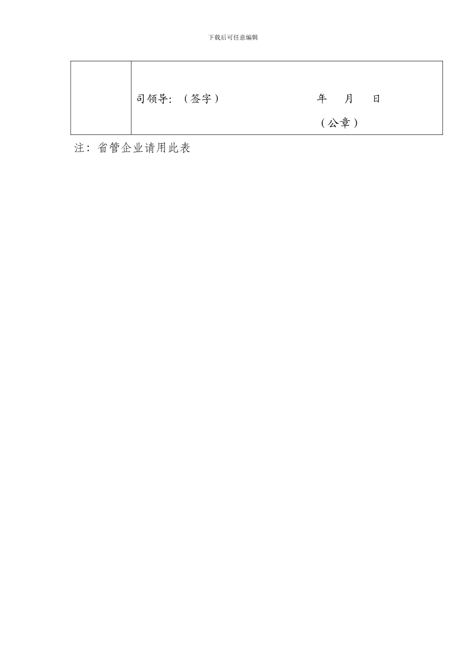 工程勘察设计资质证书变更审核表_第3页