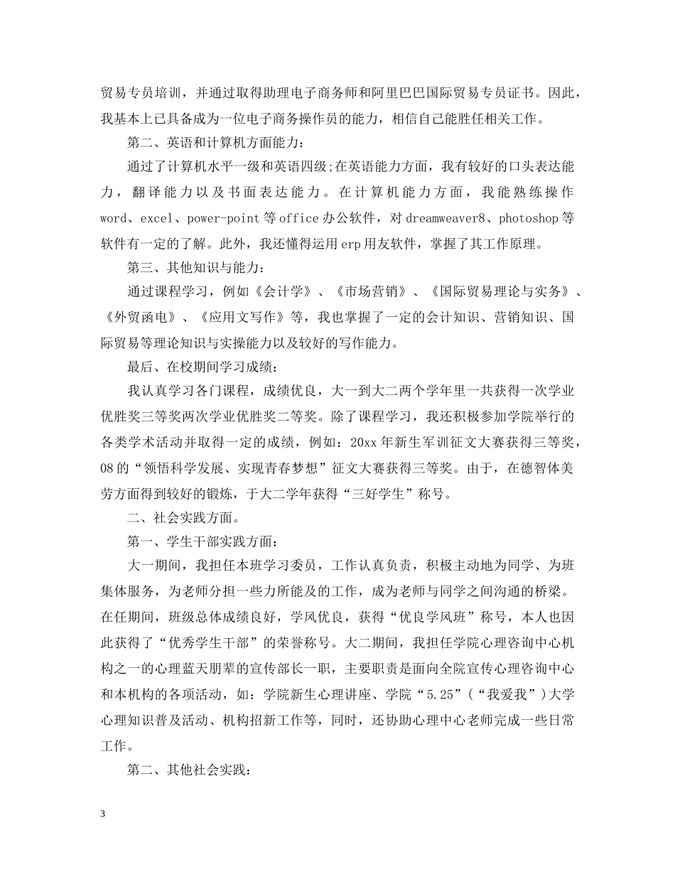 优秀团员实践教学活动自我鉴定范文 _第3页