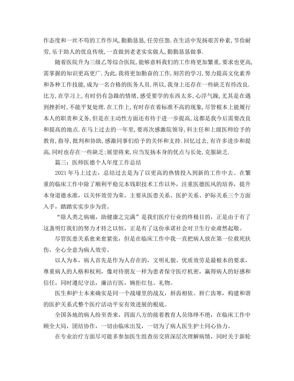 年度工作参考总结-医师年度个人工作参考总结汇总「8篇」 _第3页