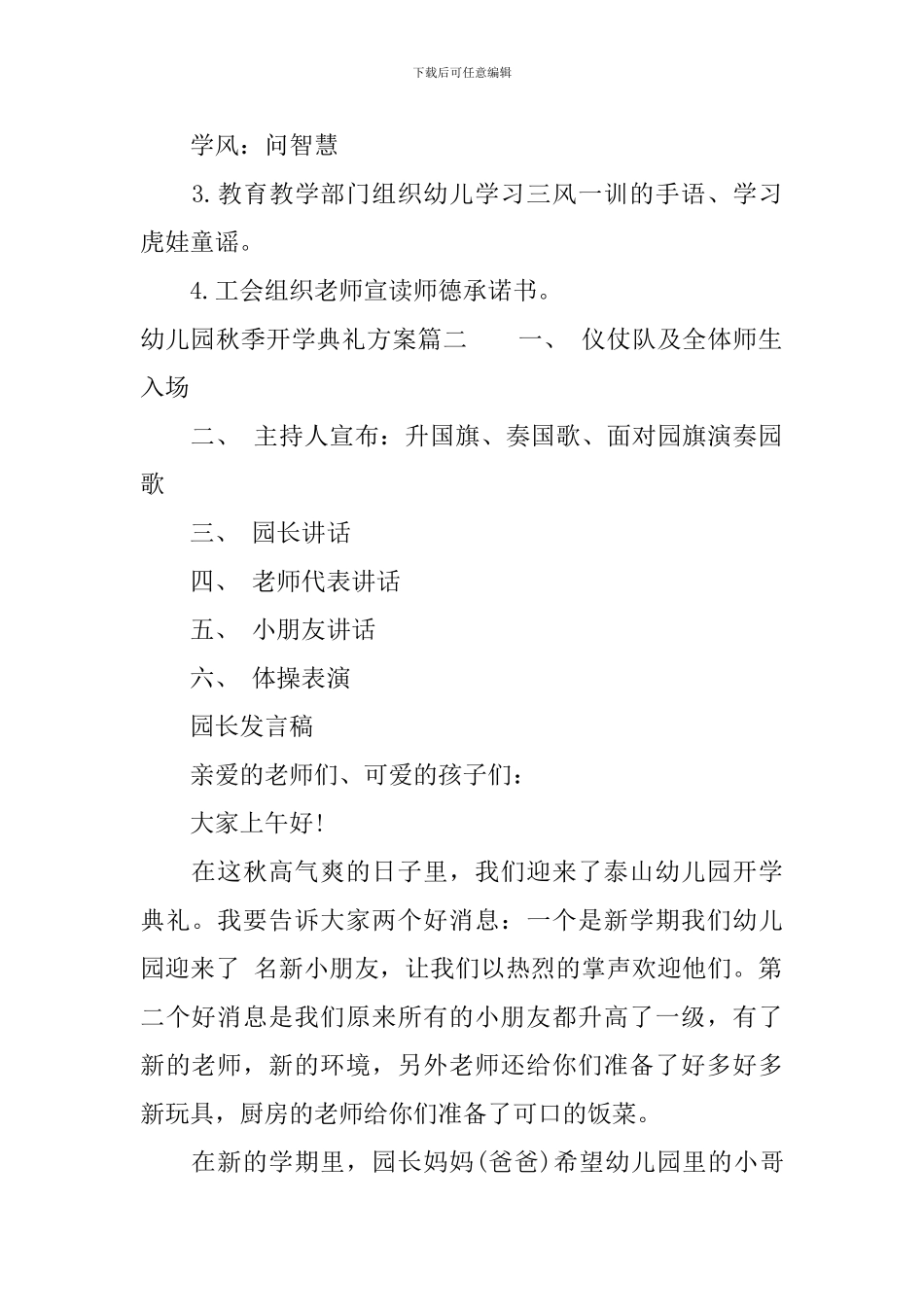 幼儿园开学典礼活动方案策划_第2页