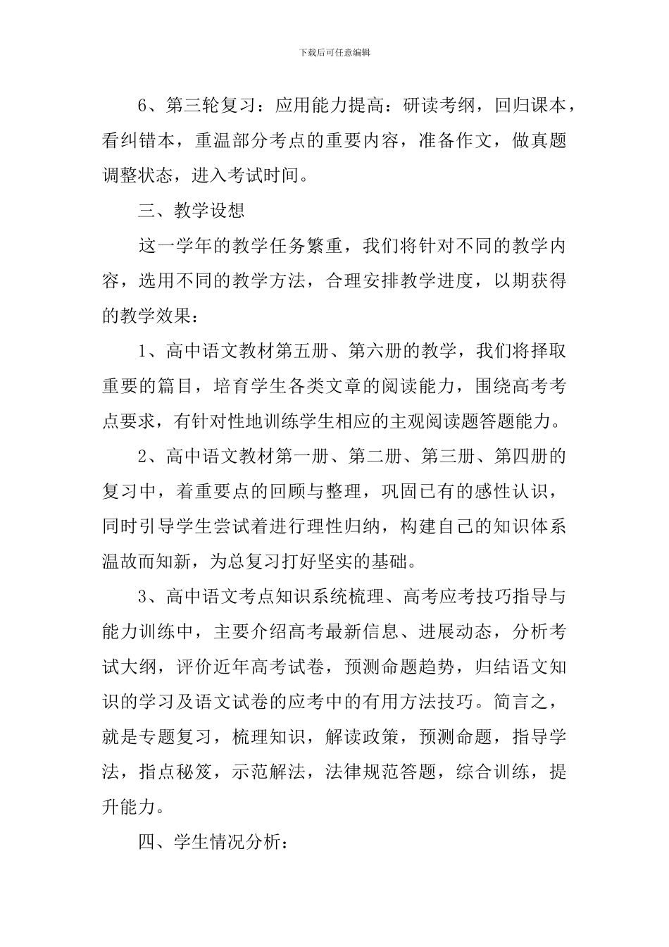 高三语文毕业班教学计划_第2页