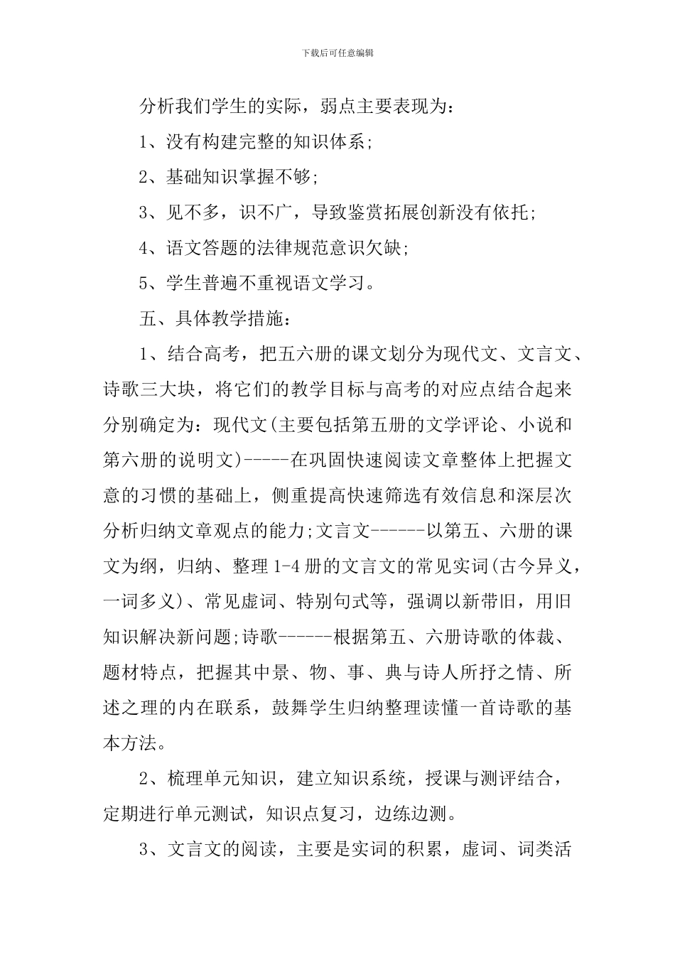 高三语文毕业班教学计划_第3页