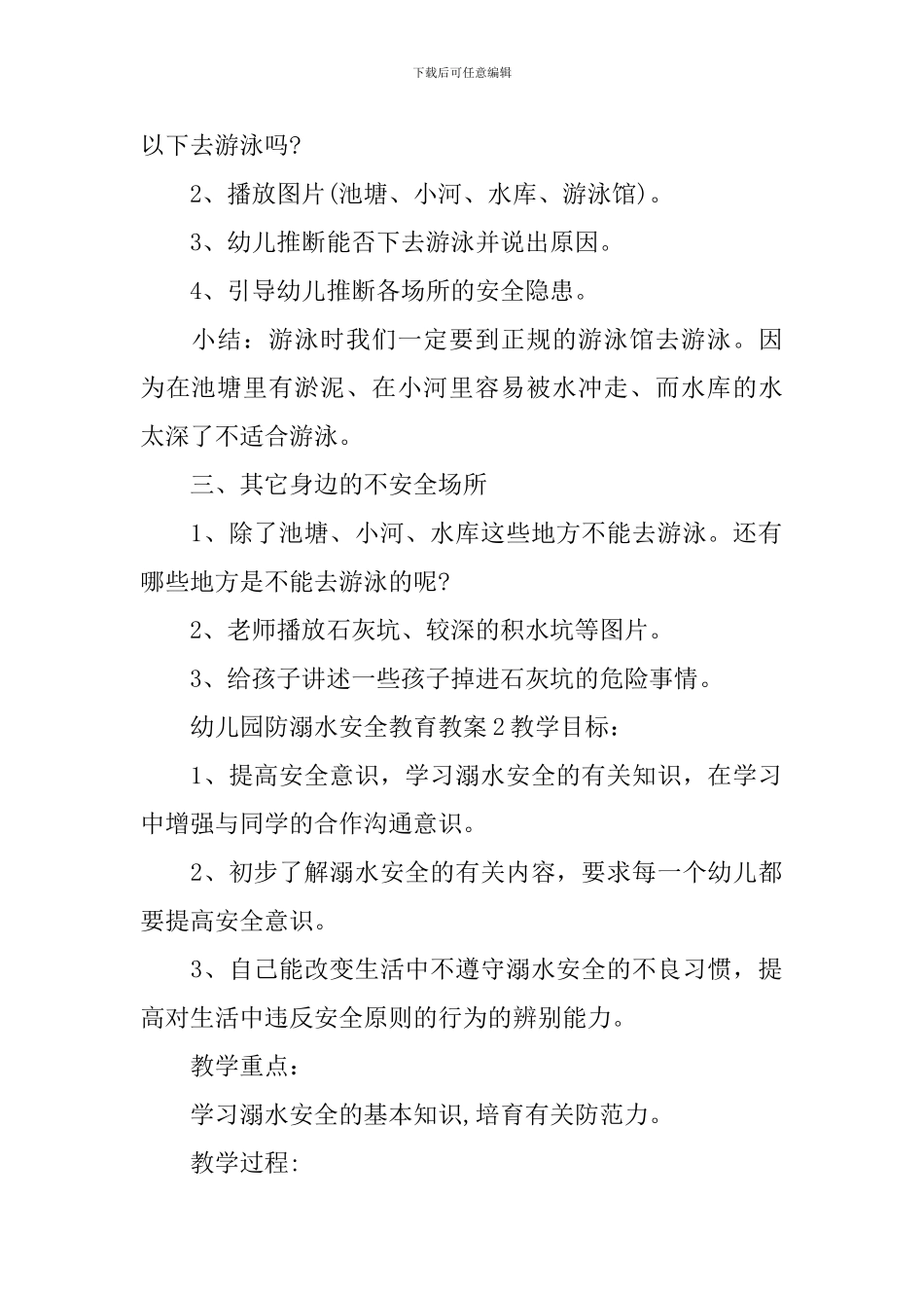 幼儿园防溺水安全教育教案_第2页